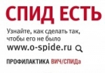 Профилактика ВИЧ/СПИДА в России