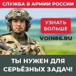 Служба в армии России