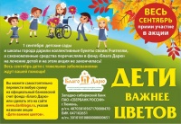 Югорчан приглашают принять участие в акции «Дети важнее цветов» регионального благотворительного фонда «Благо Дарю»