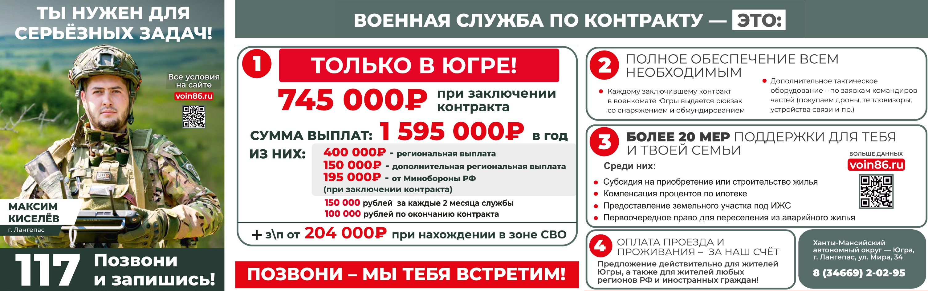 Решил заключить контракт о прохождении военной службы-прочти! | 19.10.2023  | Белоярский - БезФормата